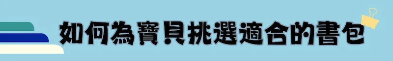 儿童补习袋有必要买吗?补习袋选购建议 儿童补习袋有必要买吗?补习袋选购建议